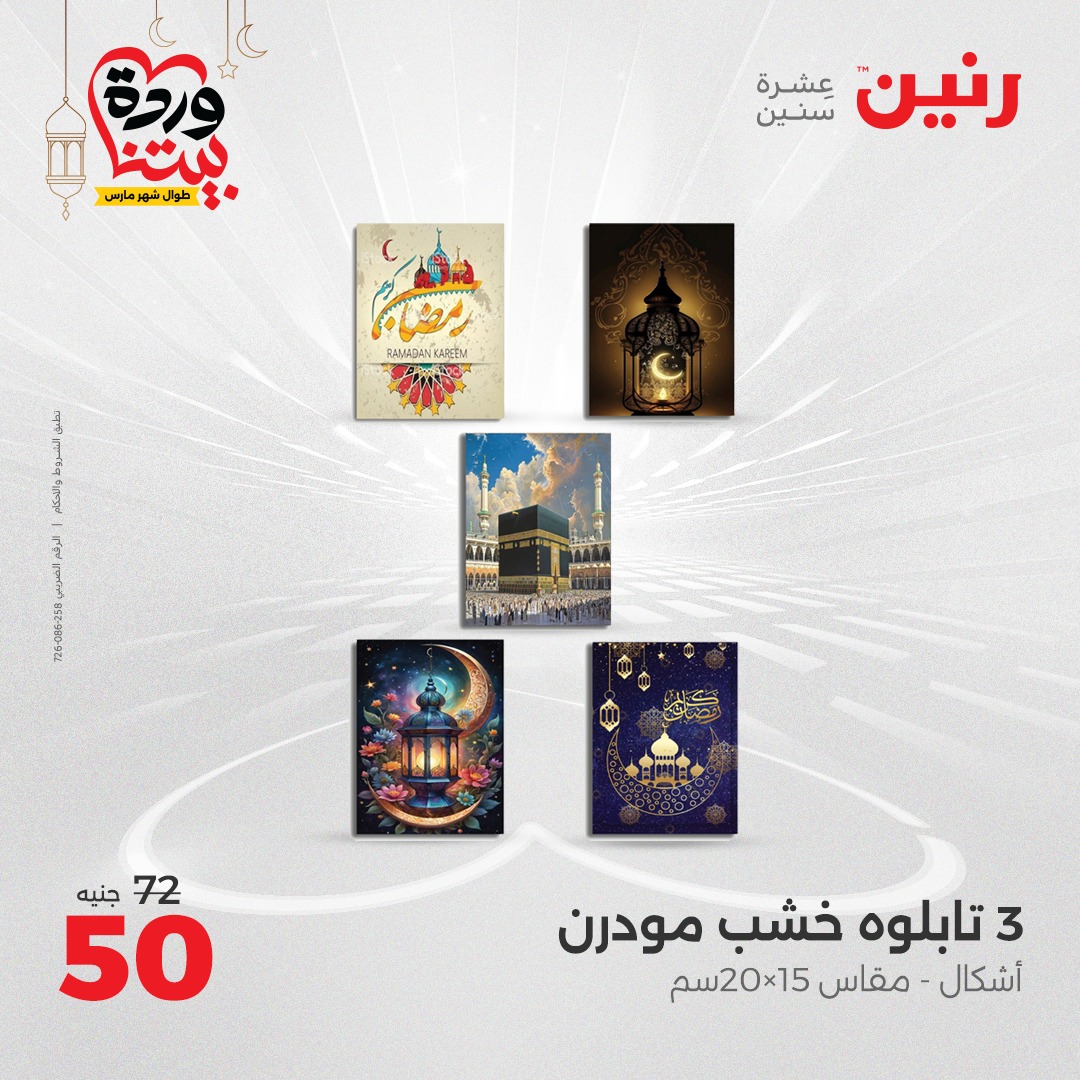 raneen offers from 6mar to 8mar 2025 عروض رنين من 6 مارس حتى 8 مارس 2025 صفحة رقم 94